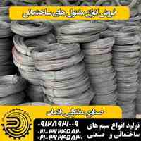 فروش مفتول آرماتوربندی