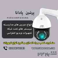 نصب و راه اندازی سیستم های نظارتی و امنیتی 