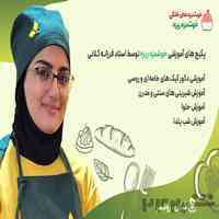  پکیج های آموزش شیرینی پزی و آشپزی _خوشمزه ریزه