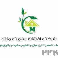 خدمات تخصصی مبارزه با حشرات و جانوران موذی
