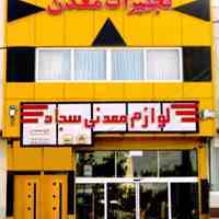 تولید و فروش انواع دستگاه ها و تجهیزات معدنی 