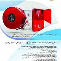 آزمایشگاه هوزریل آتش نشانی