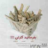 گروه های  تخصصی چاپ و کارتن سازی اشک قلم