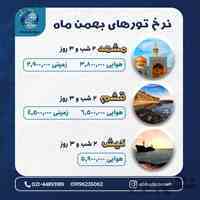 آفر ویژه بهمن ماه 