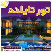 تور تایلند