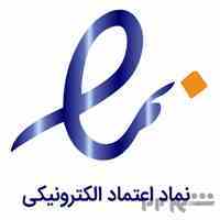 ثبت اینماد سایت | اخذ نماد اعتماد الکترونیکی