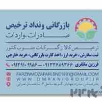ترخیص کالا
