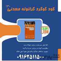 کود گوگرد گرانول کشاورزی