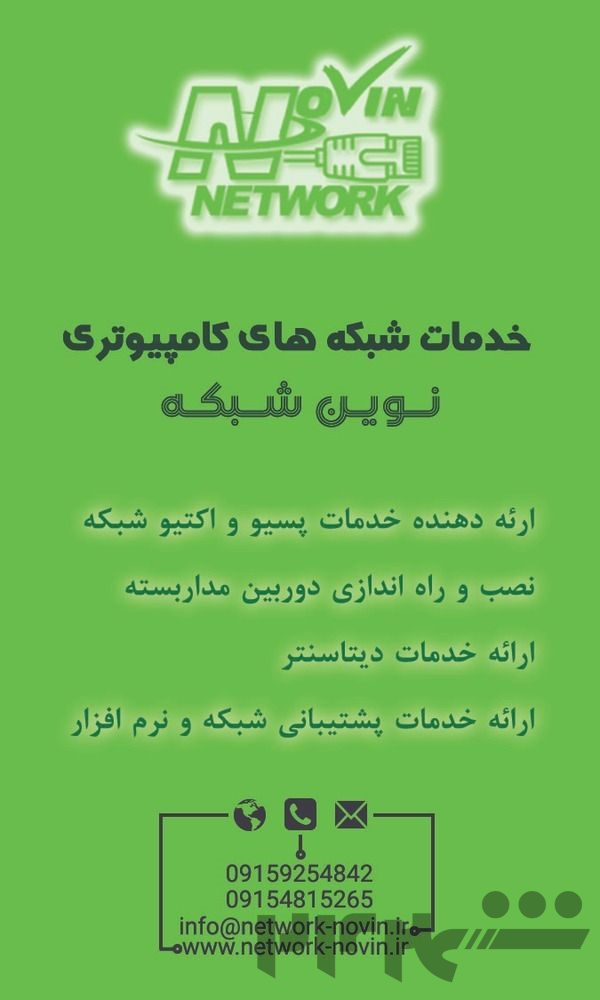 خدمات  شبکه ، VOIP ، میکروتیک و سرور