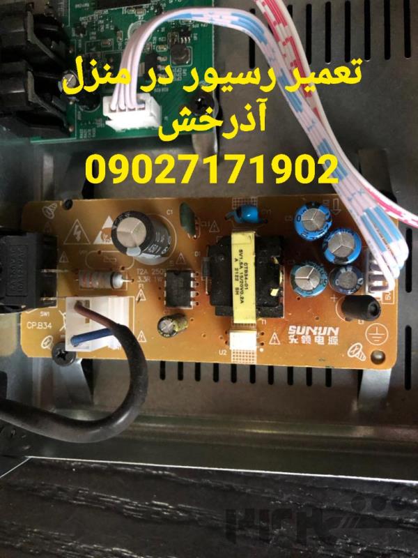 تعمیر رسیور در منزل شرق تهران آذرخش 09027171902