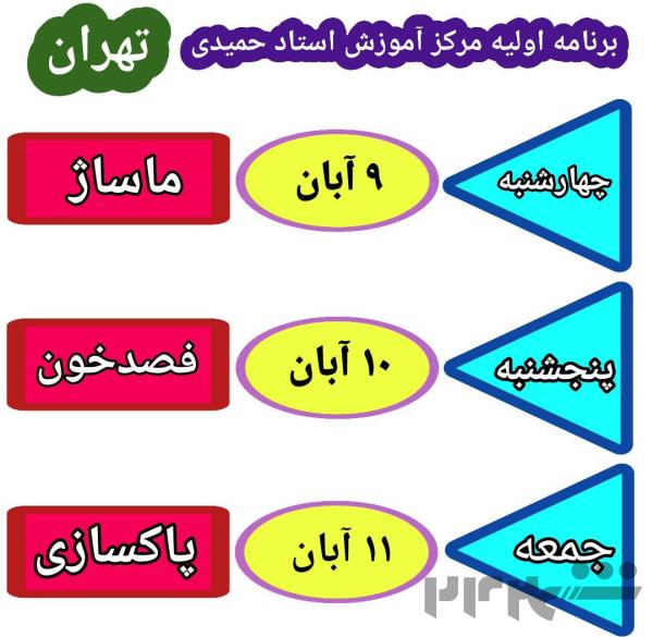 کلاس ھای مرداد برگزار میکنن 