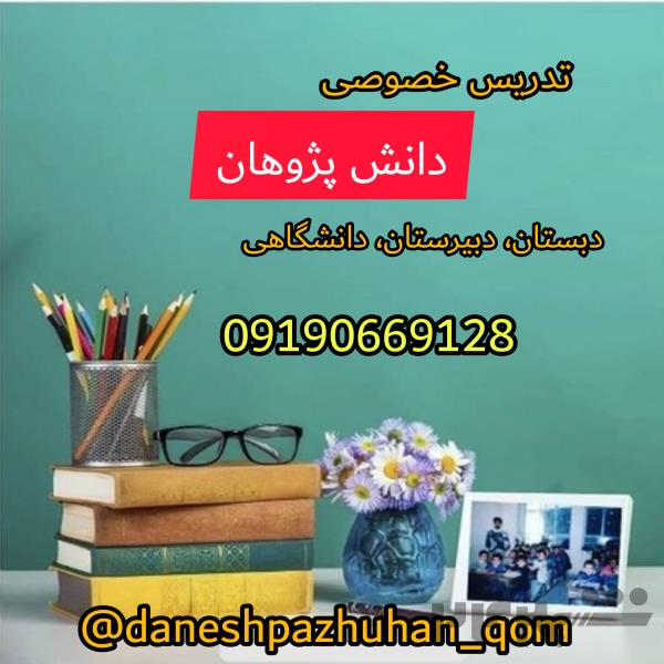 آموزشگاه ریاضی قم دانش پژوهان 