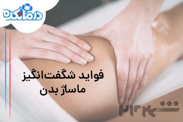 ارائه خدمات ماساژ مخصوص خانم و زوج