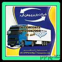باربری اهواز،باربری دراهواز،حمل ونقل اهواز