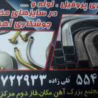 خمکاری و نوردکاری آهن مکان