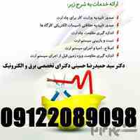 تست چاه ارت و سیستم ارتینگ کارخانجات