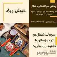 فروش ویژه کیک و کلوچه نوشین در خوزستان