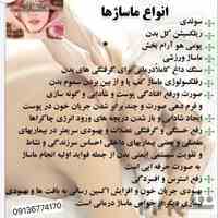 ماساژ تخصصی درمانی سوئدی روسی ورزشی لاغری تایلندی باد کش گرم وسرد حجامت 
