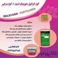 فروش ویژه هیومیک ومرغی گرانول 