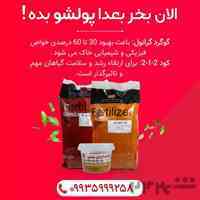 گوگرد گرانوله معدنی سبزینه مارال
