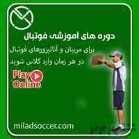 دوره های آموزشی مربی فوتبال و آنالیزور فوتبال