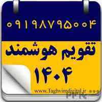 تقویم 1404