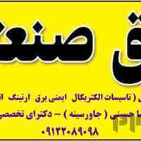 عیب یابی و بازسازی تابلو برق کارخانجات و صنایع مختلف