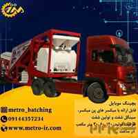 فروش انواع بچینگ پلانت (فیدری) ثابت ، پرتابل-موبایل