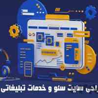 طراحی سایت و سئو