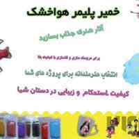 خمیر هوا خشک میهن