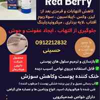 ژل بعدلیزر ( اپیلاسیون ) ، تسکین دهنده و ضدالتهاب ،ردبری RedBerry