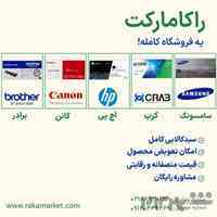 خرید کاتریج