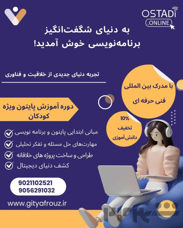 آموزش پایتون مخصوص کودکان