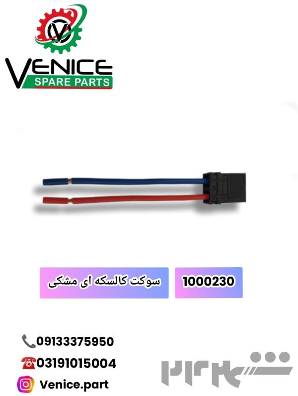 فروش قطعات خودرو