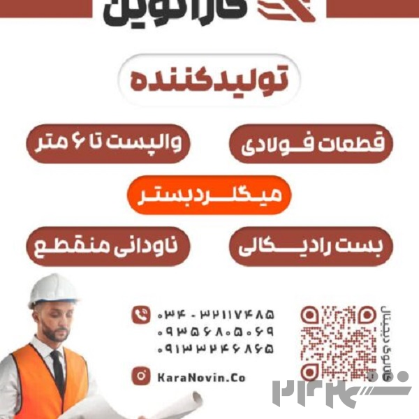 شرکت کارانوین