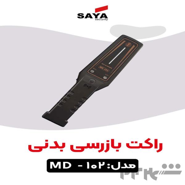 پخش راکت نگهبانی md102 در اصفهان