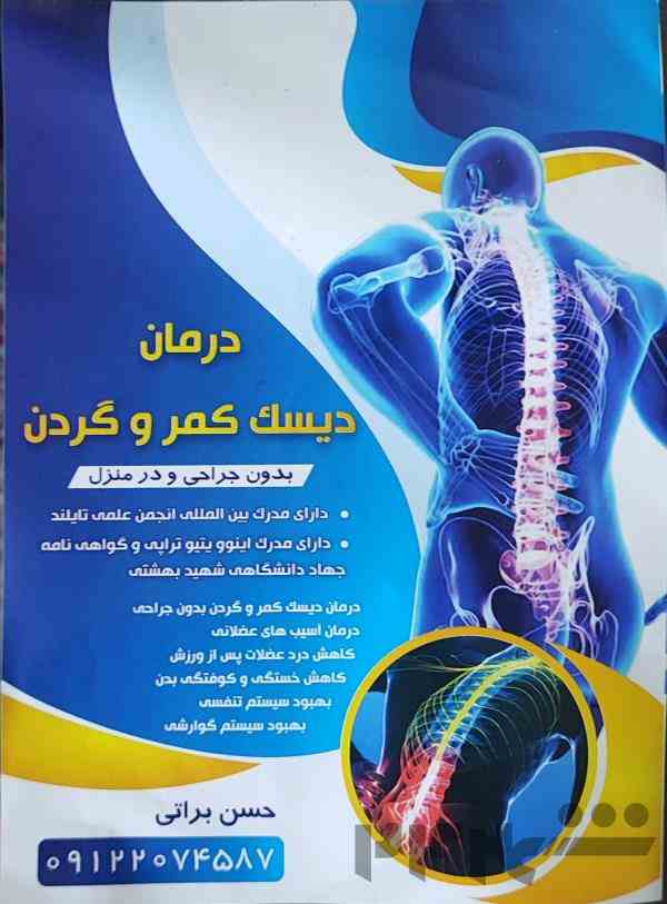 ماساژ درمانی