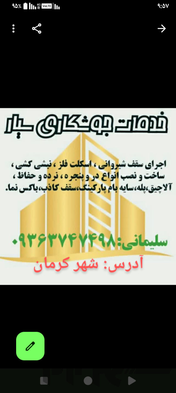 جوشکاری سیار کرمان