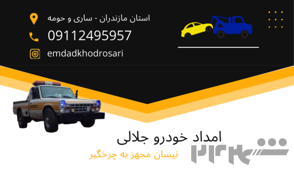 یدک کش ساری 09112495957