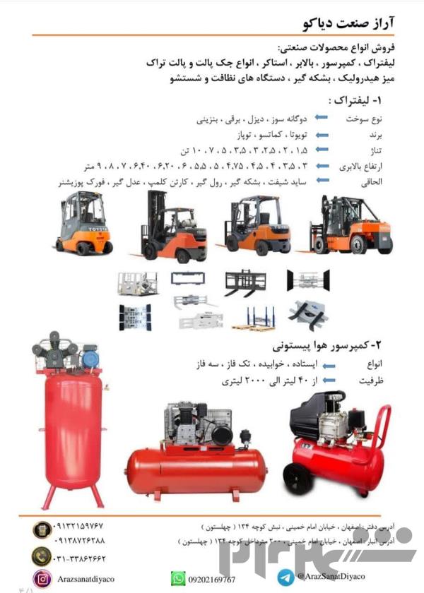 فروش ماشین آلات صنعتی