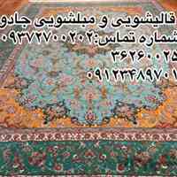 قالی شویی ومبلشویی در ورامین خیابان مهدیه 