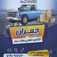 وانت تلفنی شیراز