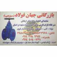 لوازم لوله کشی صاختمانی و موتورخانه ای در تبریز