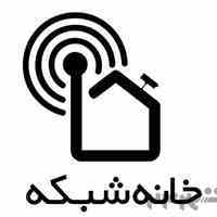 خانه شبکه