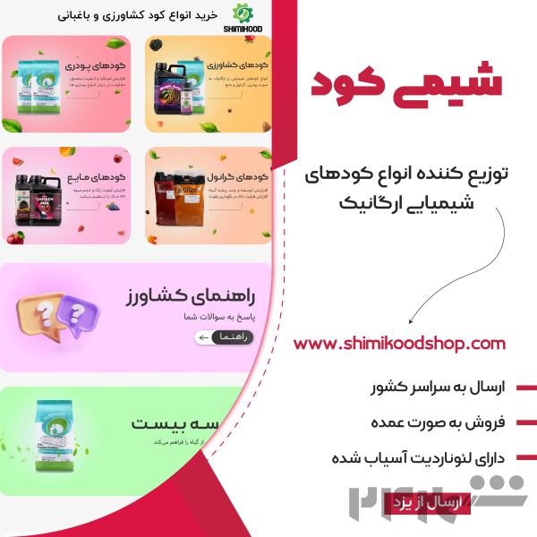 فروشگاه اینترنتی کودهای گرانول با تخفیف