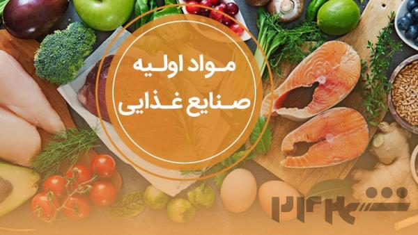 وارد کننده و تامین کننده مواد اولیه صنایع غذایی