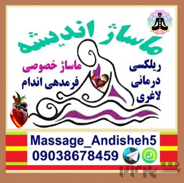 ماساژ شیاتسو و حلزون تراپی اندیشه