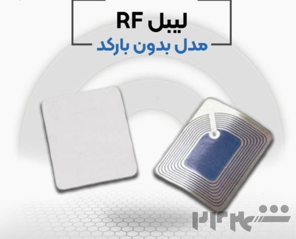 قیمت لیبل rf در اصفهان