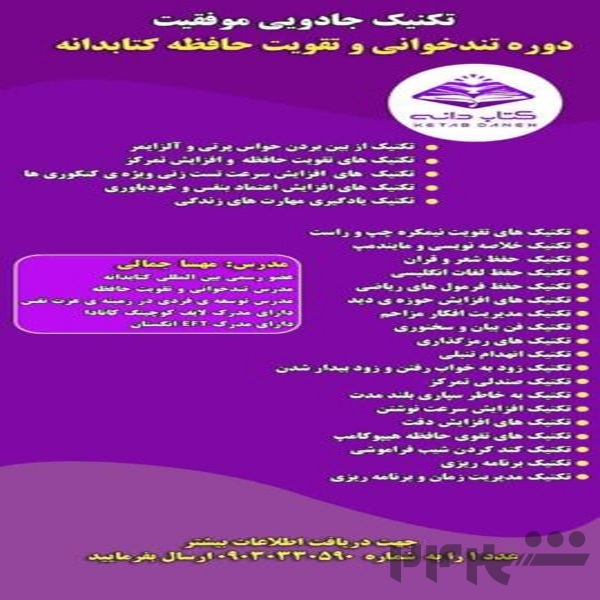 دوره تندخوانی و تقویت حافظه کتابدانه – جامع آفلاین آنلاین حضوری کشوری